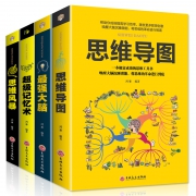 《超级记忆术+最强大脑+思维导图+思维风暴》全4册 14.8元包邮（需用券）