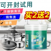 ￥9.9 洁乐适 不锈钢清洁膏500g