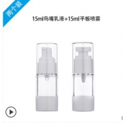 ￥5.8 真空护肤化妆品小样空瓶 真空15ml【平板喷雾瓶+鸟嘴乳液瓶】
