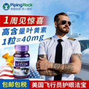 一瓶见效！40mgx90粒x2件,PipingRock 叶黄素胶囊