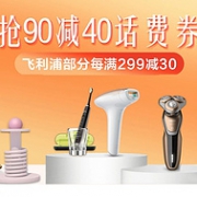 整点抢话费券 京东飞利浦电器随享出行促销