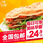 ￥18.9 鲜赐台湾风味手抓饼 20片