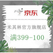 促销活动：米其林 官方旗舰店100元优惠券