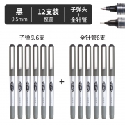 齐心 直液式走珠笔 黑色 12支（6*针管+6*子弹头） 6.8元包邮（需用券）