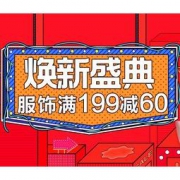 促销活动：苏宁易购 焕新盛典 多品类