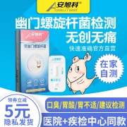 医院+疾检中心同款、无创无痛：安旭科 幽门螺旋杆菌检测试纸