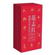 《范志红健康日历2020》（限量签名本随机发）