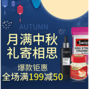 促销活动： 海囤全球 月满中秋 好物专场