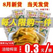 渝橙 涪陵榨菜 50g*60袋 16.8元