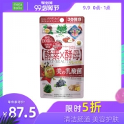 日本 metabolic 美容升级版 酵素酵母 30回/60粒