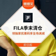 FILA 斐乐 季末清仓 独家满减50/100优惠码