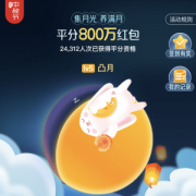 京东优惠券 集月光养满月 瓜分800万现金