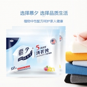 慕夕 超浓缩洗衣片 50片装  券后8.9元