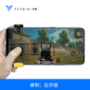 FlyDiGi 飞智 蜂刺 手游实体辅助按键 单手