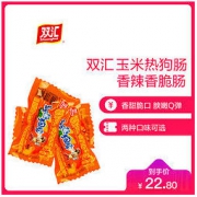 双汇火腿肠玉米热狗肠休闲零食香肠（两种口味任选）32g*20个 *2件