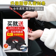 果奇 汽车门隔音密封条 升级气孔型 5米 送美工刀+助粘剂+中控台密封条 5.8元包邮（需用券）