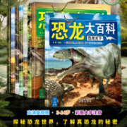 近百种恐龙+真实3D复原图：《恐龙大百科》注音版 全8册