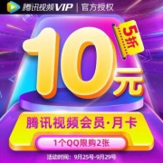 腾讯视频 VIP会员 月卡/季卡/年卡