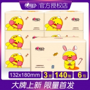 ￥12.9 心相印抽纸巾 140抽 3层 6包