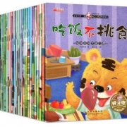 ￥14.8 好习惯 幼儿绘本儿童书籍 28本