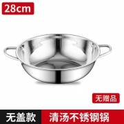 金石港能 加厚不锈钢火锅28cm 7.9元包邮