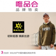 唯品会：凯乐石户外服饰最后疯抢专场
