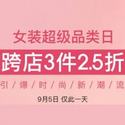 当当：女装超级品类日