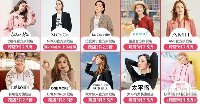 女装超级品类日