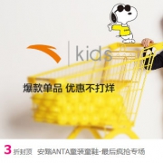 唯品会：安踏童装童鞋促销
