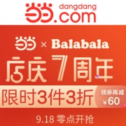 当当：巴拉巴拉童装7周年店庆