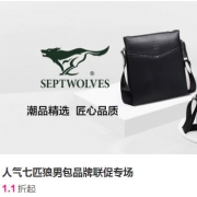 唯品会：七匹狼男包特卖