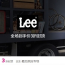 LEE男女装特卖