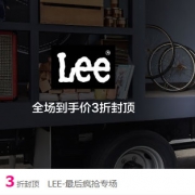 唯品会：LEE男女装特卖