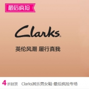 唯品会：Clarks其乐男女鞋专场特惠