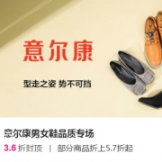 唯品会：意尔康男女鞋大促
