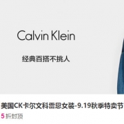 唯品会：Calvin Klein女装促销