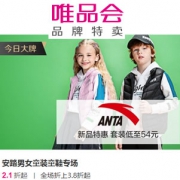 唯品会：安踏童装童鞋专场促销