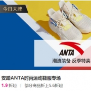 唯品会：安踏运动服鞋促销