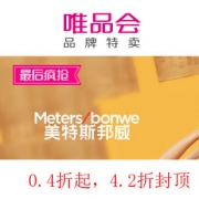 唯品会：美特斯邦威男女装最后疯抢