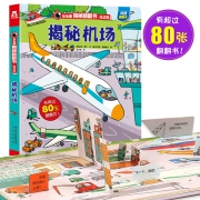 《乐乐趣低幼版 揭秘机场》3D立体翻翻书  券后22元