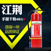 江荆 干粉灭火器 4公斤 59元（需用券）
