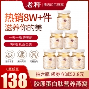 刘涛推荐，老料 胶原蛋白肽 即食燕窝 75g*6瓶盒装