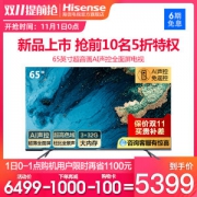海信 65英寸 4K高清AI全面屏电视