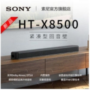 SONY 索尼 HT-X8500 回音壁
