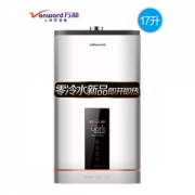 万和 智能零冷水燃气热水器 17升