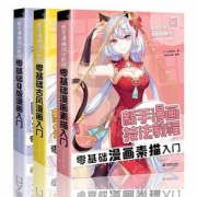 全套3册 新手漫画技法教程