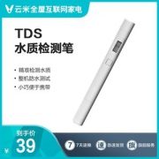 小米生态链 云米 TDS水质检测笔 检测家中水是否适合饮用