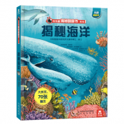 《乐乐趣揭秘翻翻书：揭秘海洋》 19.9元包邮（需用券）