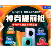 移动端： 京东金融 18会员日