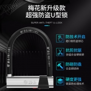 BLOSSOM LOCK 梅花锁 MH262 超C锁芯U型锁 25元（需用券）